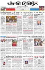 Punjabi Tribune (Delhi Edition)