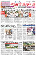 Chitoor-Vellore Supplement