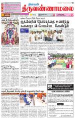 Tiruvannamalai-Vellore Supplement