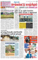 Kanchipuram-Chennai Supplement