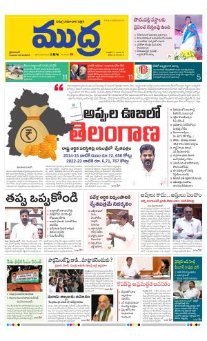 Mudra Daily 21/12/2023