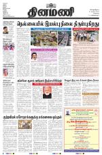 Dinamani - Kanchipuram