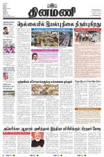 Dinamani - Tiruvarur