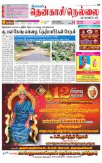 Nellai District-Tirunelveli Supplement