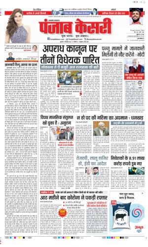 Date 21-12-2023 Punjab Kesari Uttrakhand Main