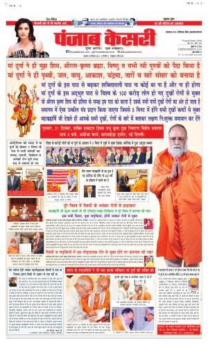 Date 21-12-2023 Punjab Kesari North East Main