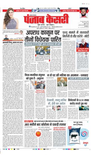 Date 21-12-2023 Punjab Kesari Lucknow