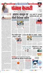 Karnal - Punjab Kesari