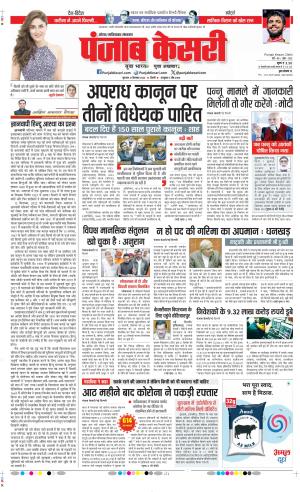 Date 21-12-2023 Punjab Kesari Ghaziabad