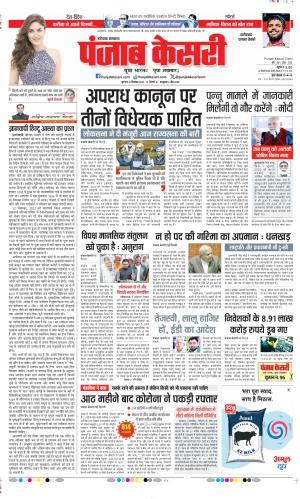 Date 21-12-2023 Punjab Kesari Faridabad