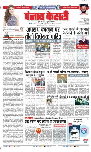 Date 21-12-2023 Punjab Kesari DELHI MAIN