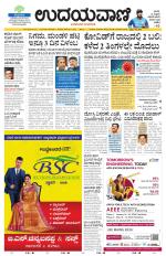 Davanagere Edition