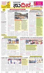 Sudina(Belthangadi - Bantwal)