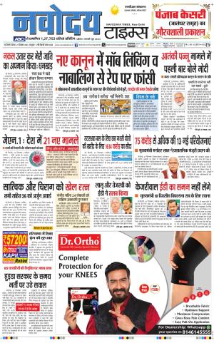 THE NAVODAYATIMES NCR MAIN