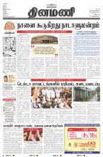 Dinamani - Villupuram