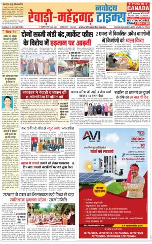 REWARI-MAHENDERGARH TIMES