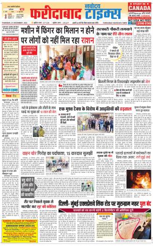 The Navodaya Times Faridabad 