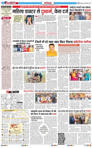The Navodaya Times Ghaziabad