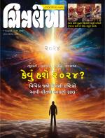 Chitralekha Gujarati