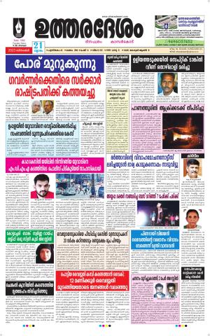 UTHARADESAM 