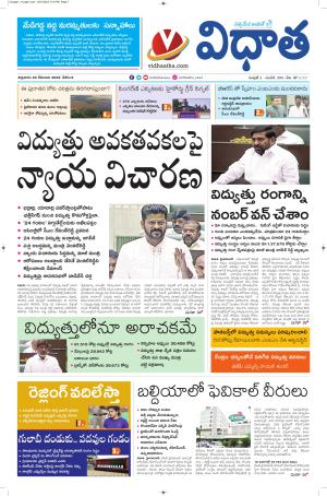 22122023 Vidhatha Epaper