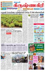 Krishnagiri-Salem Supplement