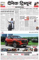 Dainik Tribune (Chandigarh)