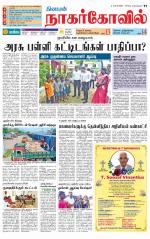 Nagarcoil Supplement