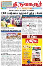 Thiruvarur-Trichy Supplement