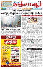 Thanjavur-Trichy Supplement