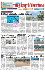 Sivagangai- Madurai Supplement