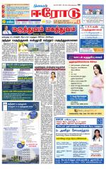 Erode-Coimbatore Supplement