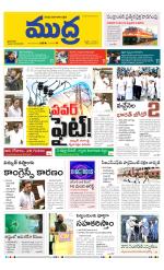 Mudra Daily Main Edition 