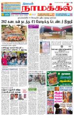 Namakkal-Salem Supplement