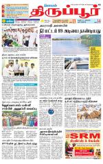 Tirupur-Coimbatore Supplement