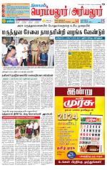 Perambalur-Trichy Supplement
