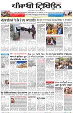 Punjabi Tribune (Delhi Edition)