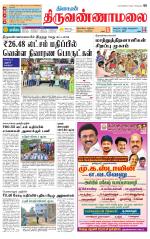 Tiruvannamalai-Vellore Supplement