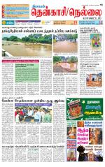 Nellai District-Tirunelveli Supplement