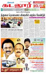 cuddalore supplement