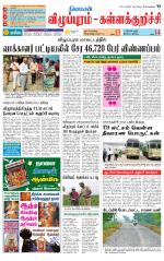 Villupuram Supplement