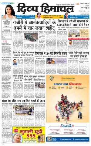 Divya Himachal Pathankot