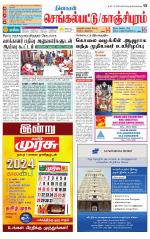 Kanchipuram-Chennai Supplement