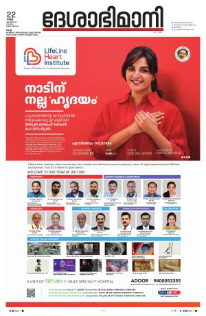 Ernakulam, 22 December 2023