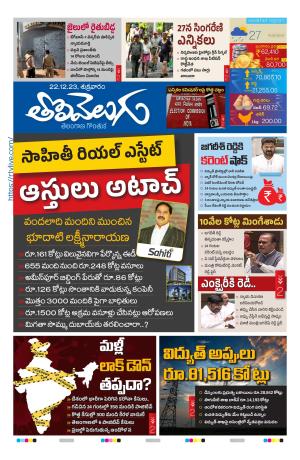 Tolivelugu Epaper 22 December 2023