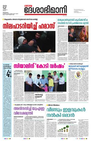 Gulf, 22th December 2023