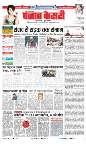 Date 22-12-2023 Punjab Kesari Uttrakhand Main