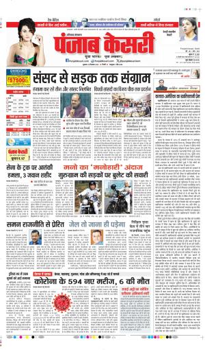 Date 22-12-2023 Punjab Kesari Rewari