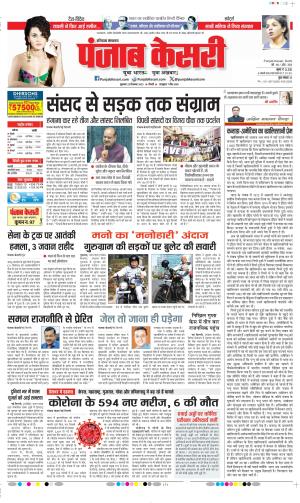 Date 22-12-2023 Punjab Kesari Kaithal