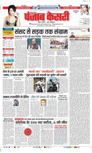 Gurugram - Punjab Kesari